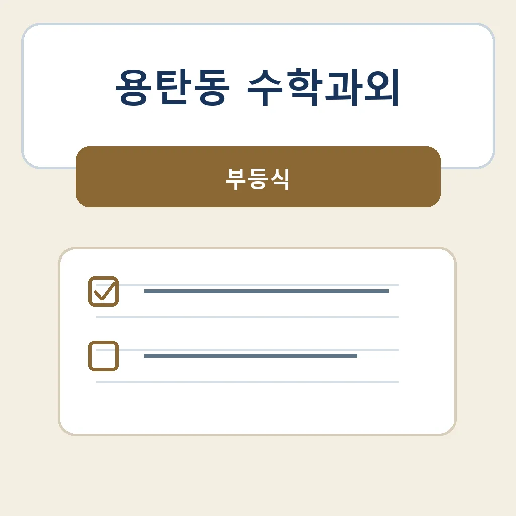 용탄동 수학과외 부등식 학습정보