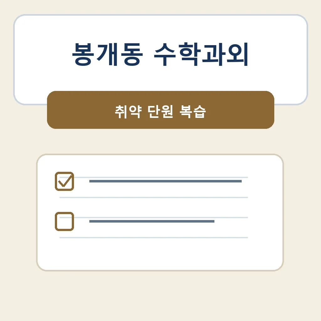봉개동 수학과외 취약 단원 복습 학습정보