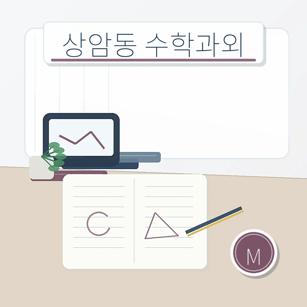 상암동 수학과외 지역별 학습정보