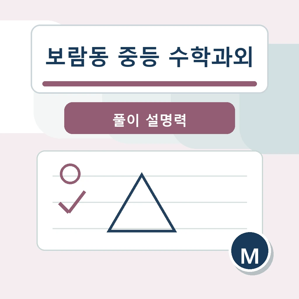 보람동 중학생 중등 수학과외 학습정보
