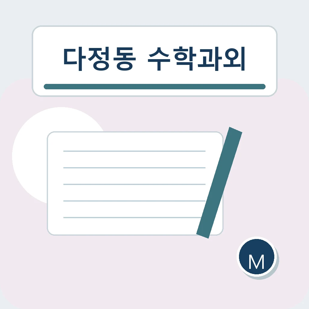 다정동 수학과외 고등 오답 압축 학습정보
