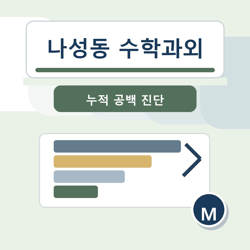 나성동 수학과외 학습 가이드 썸네일
