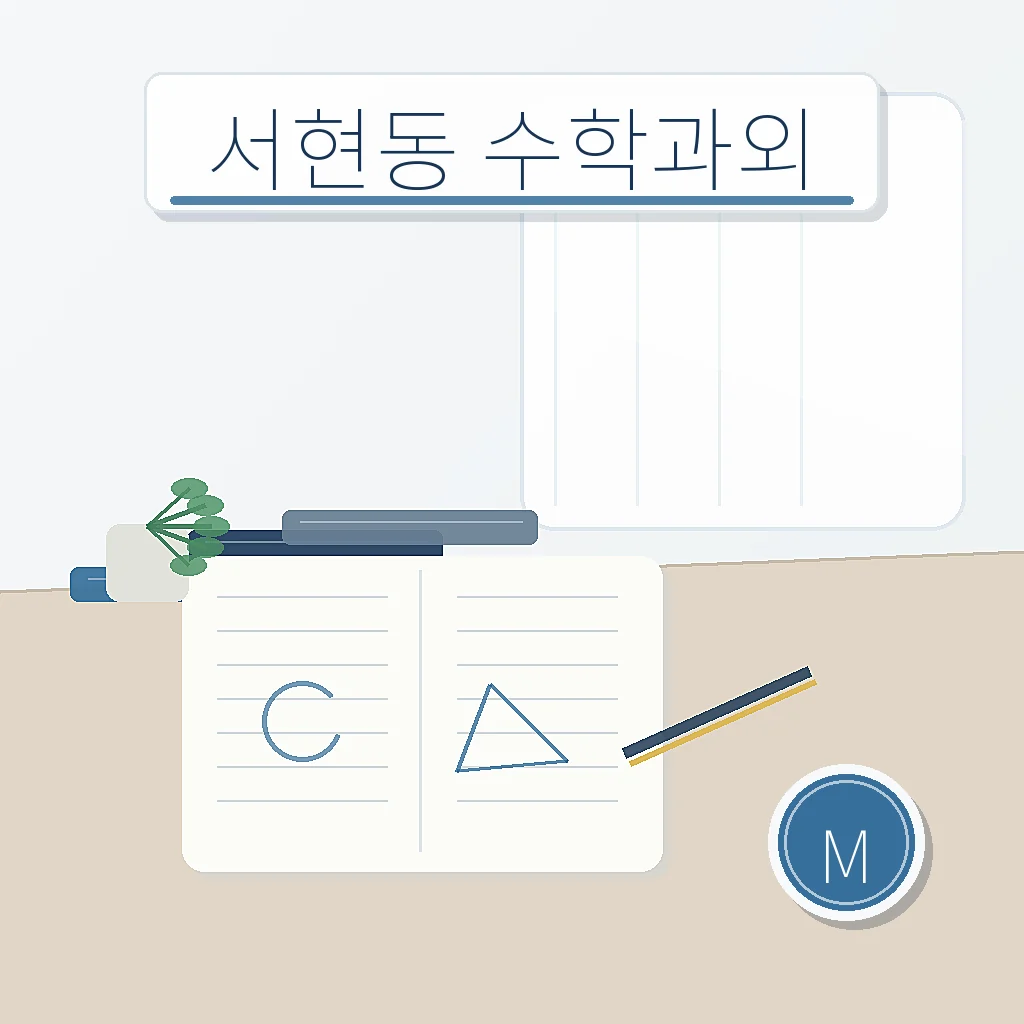 서현동 수학과외 지역별 학습정보