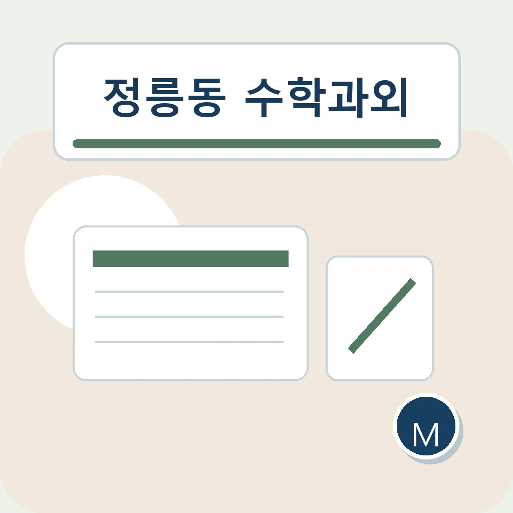 정릉동 수학과외 중등 서술형 학습정보