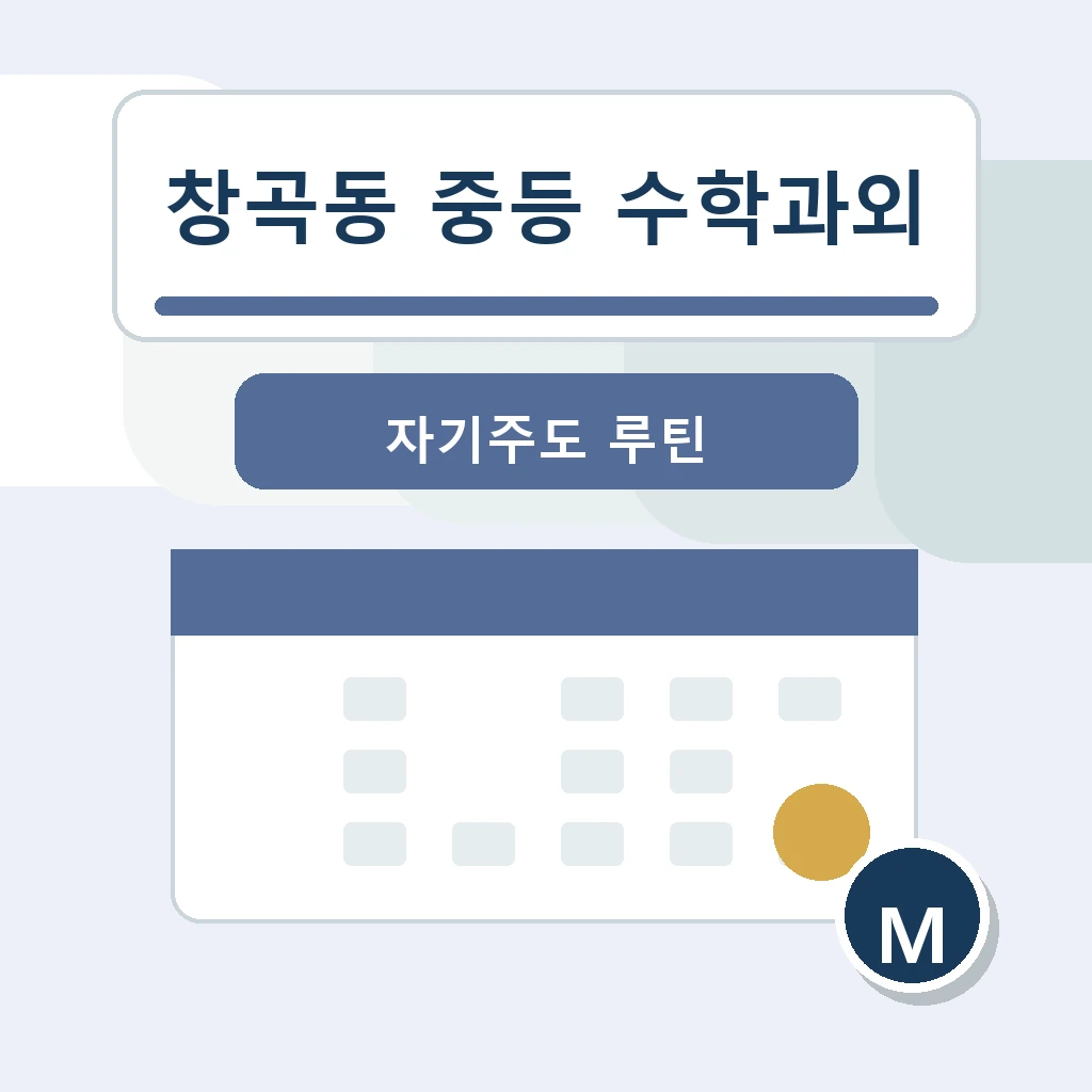 창곡동 중학생 중등 수학과외 학습정보
