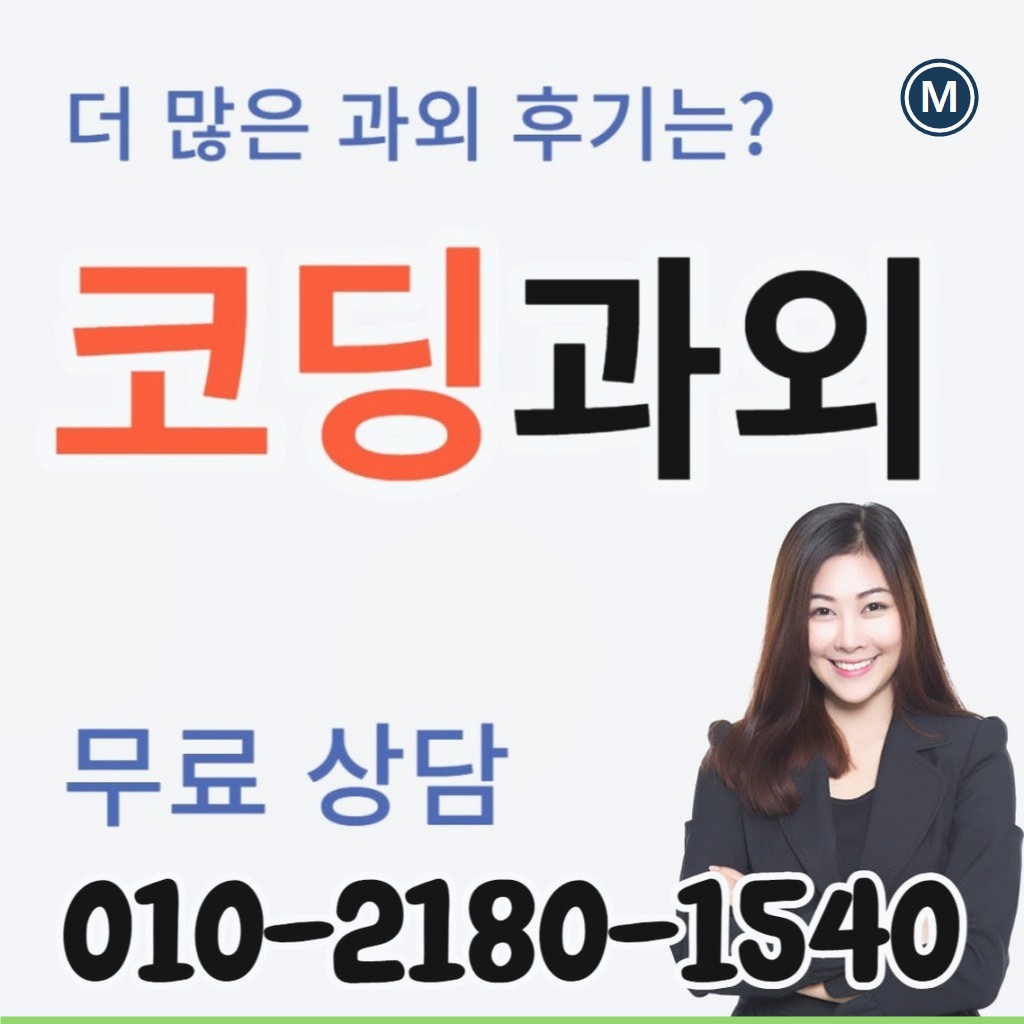 금토동 코딩과외 스크래치 대표 이미지