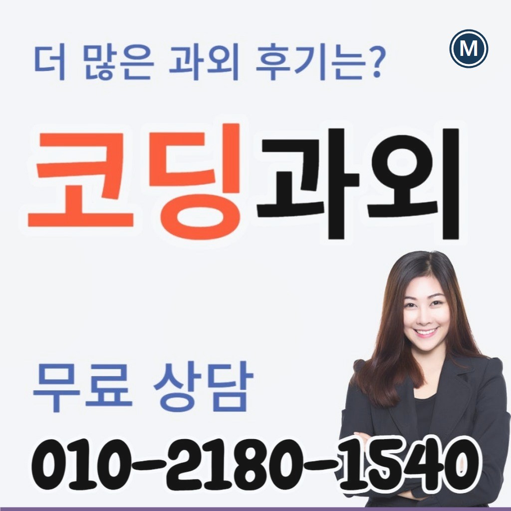역촌동 코딩과외 리스트와 데이터 대표 이미지
