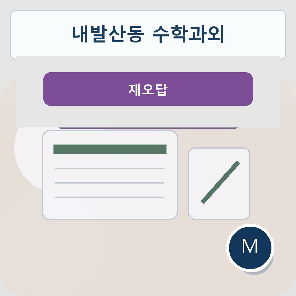 내발산동 수학과외 재오답 학습 이미지