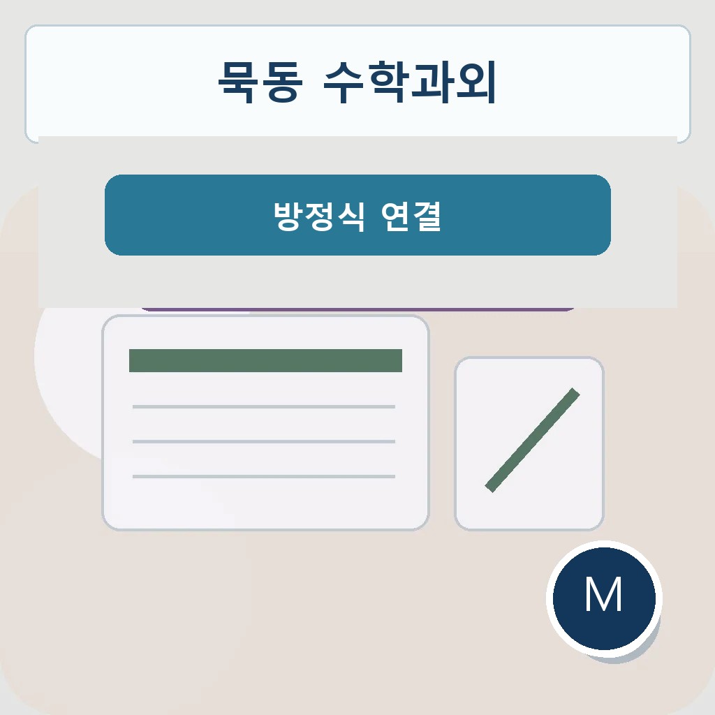 묵동 수학과외 방정식 연결 학습 이미지