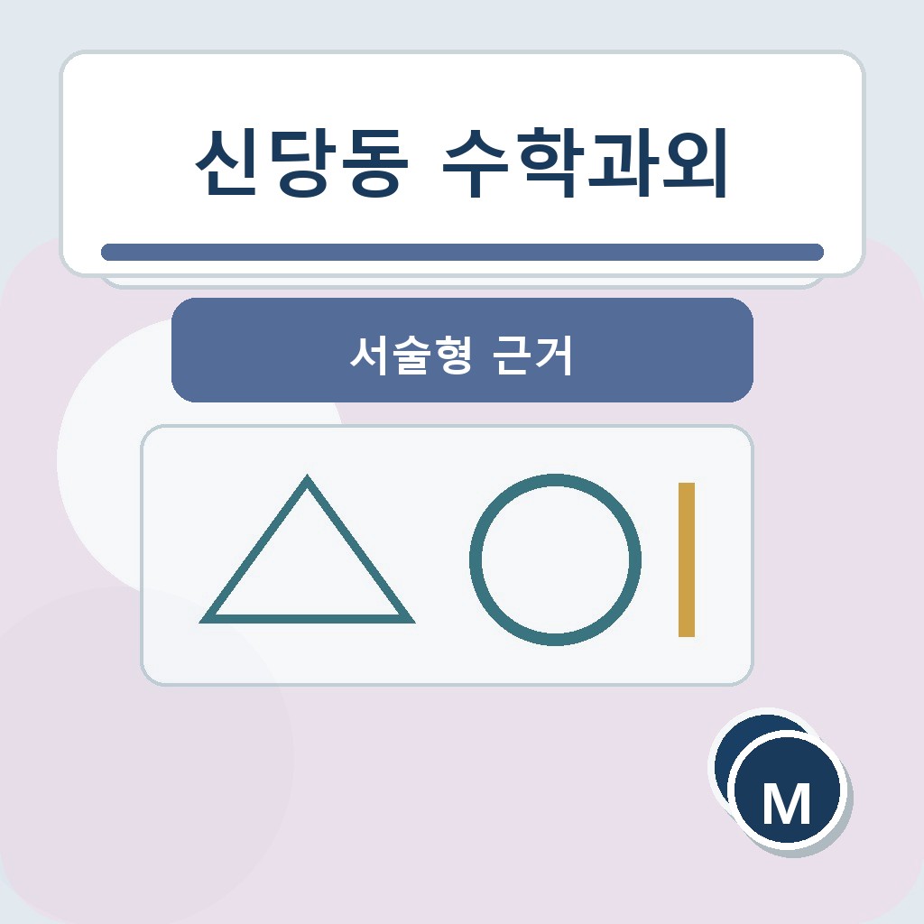 신당동 수학과외 서술형 근거 학습 장면