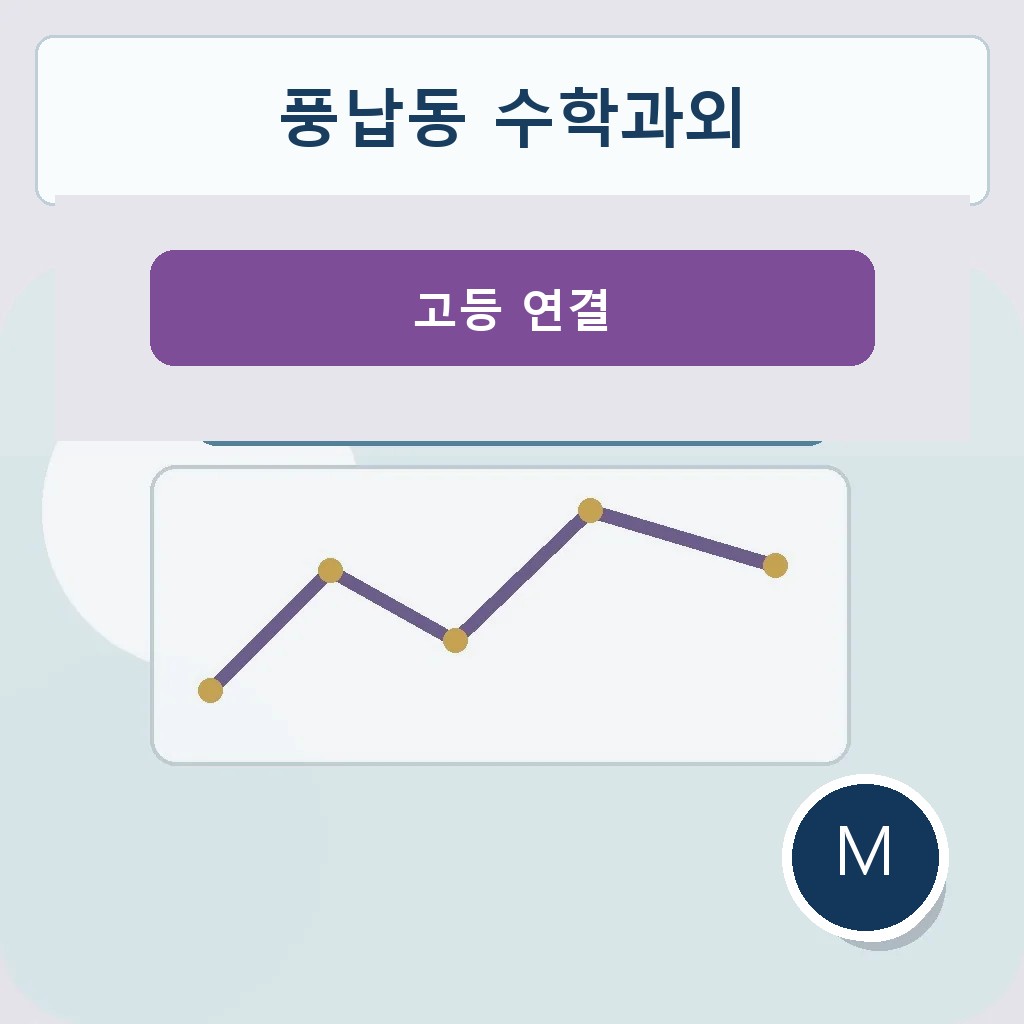 풍납동 수학과외 고등 연결 대표 이미지