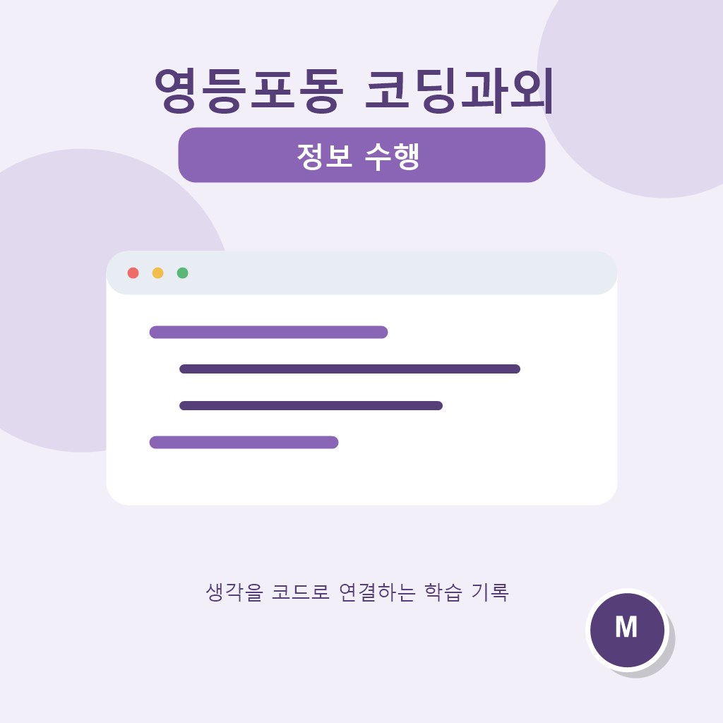 영등포동 코딩과외 정보 수행 대표 이미지