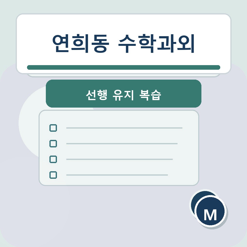 연희동 수학과외 선행 유지 복습 학습 장면