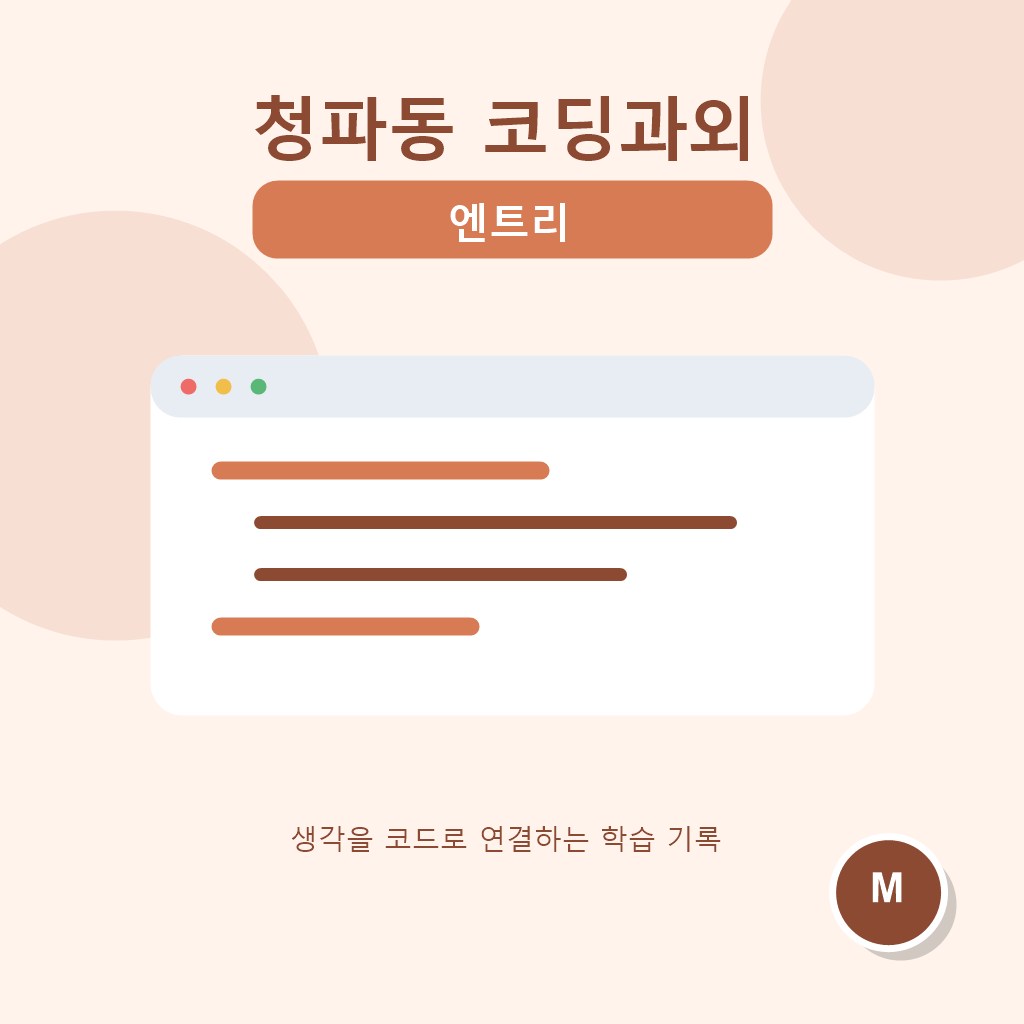 청파동 코딩과외 엔트리 대표 이미지