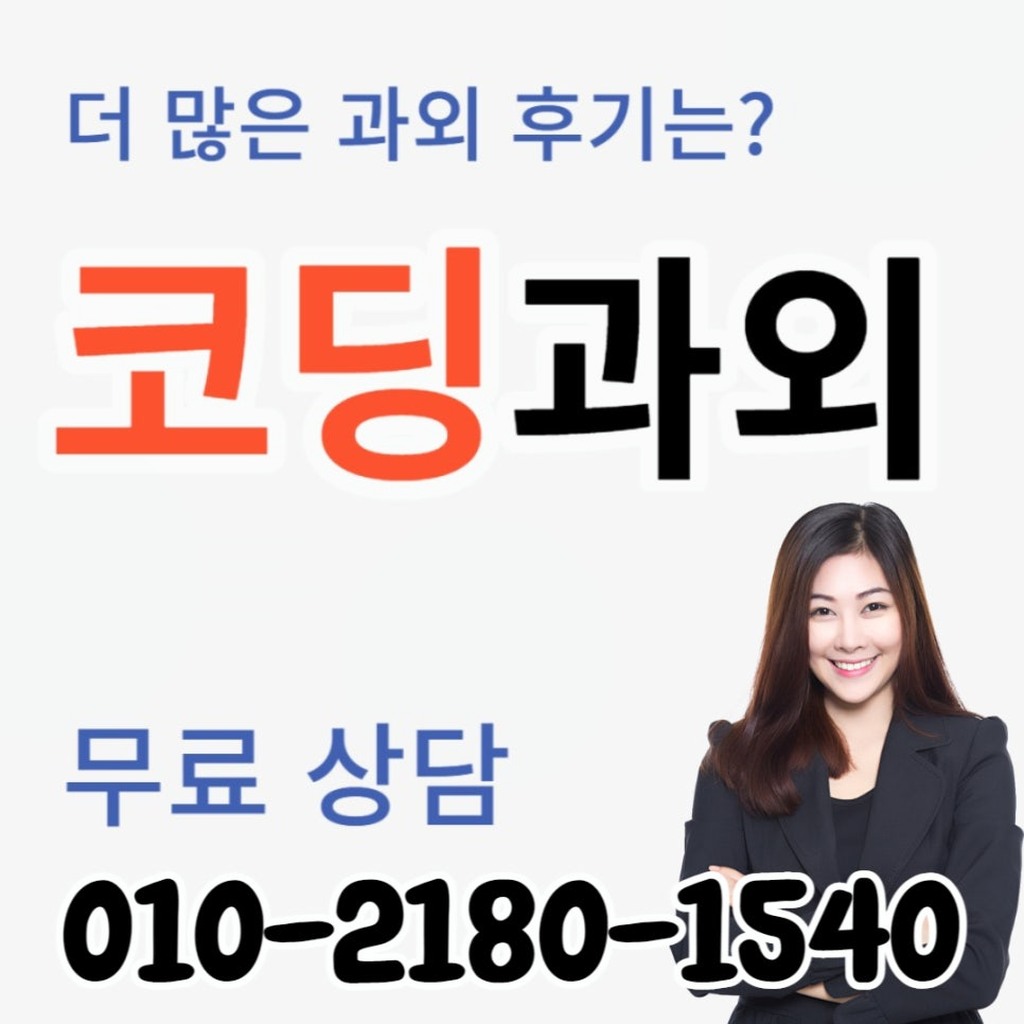 신봉동 코딩과외 함수를 재사용 가능한 코드로 만들기