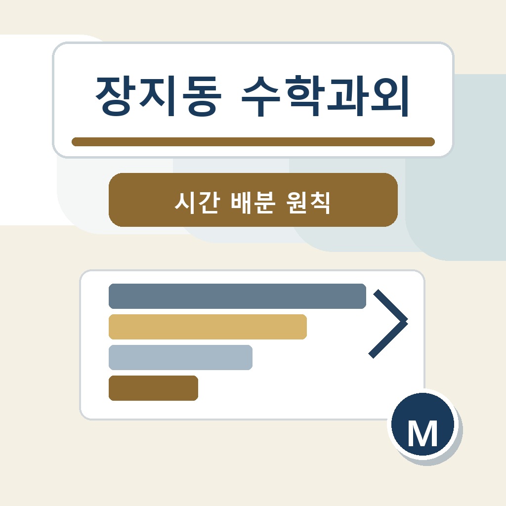 장지동 수학과외 학습 가이드 썸네일