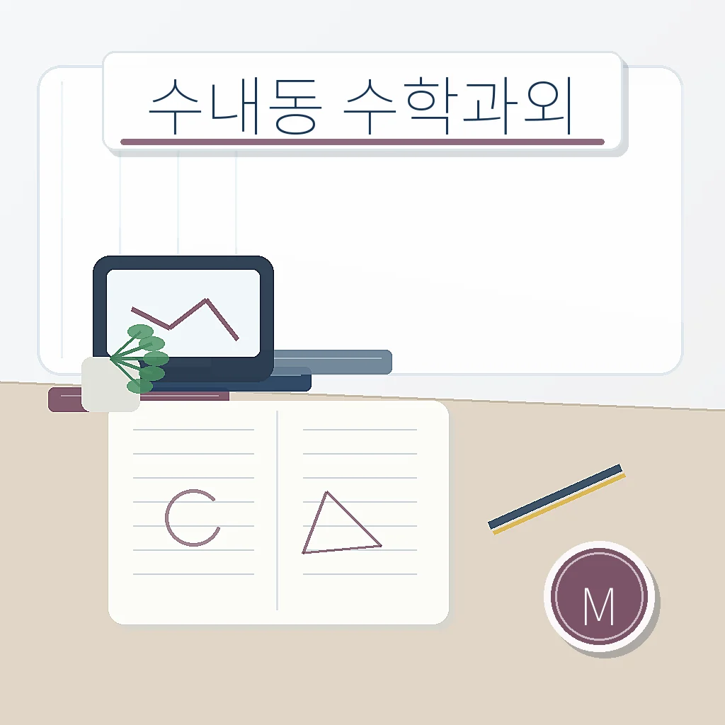 수내동 수학과외 | 수내중·내정중·수내고 내신 대비 지역별 학습정보