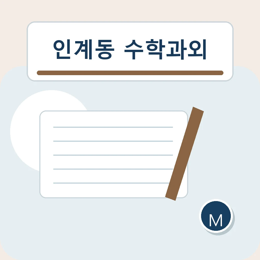 인계동 수학과외 시험 직전 점검 학습정보