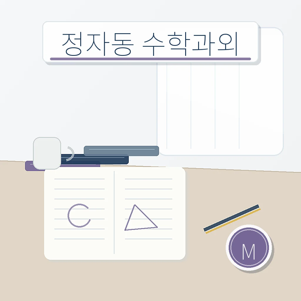 정자동 수학과외 지역별 학습정보