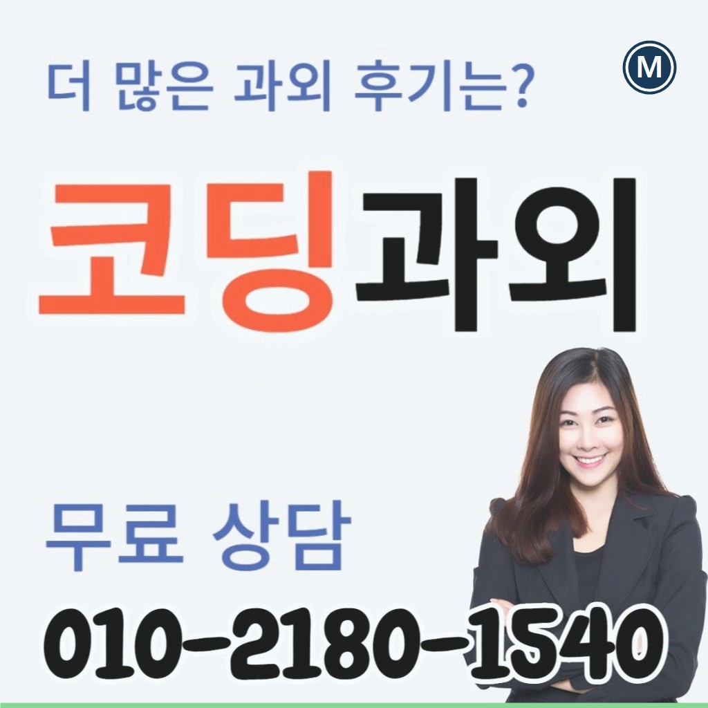 화봉동 코딩과외 데이터 분석 대표 이미지