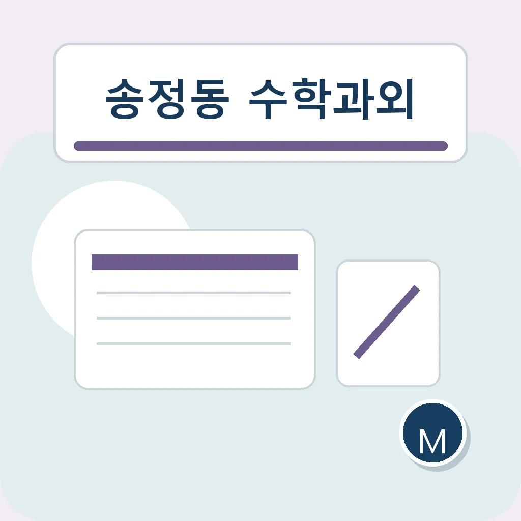 송정동 수학과외 선수개념 진단 학습정보