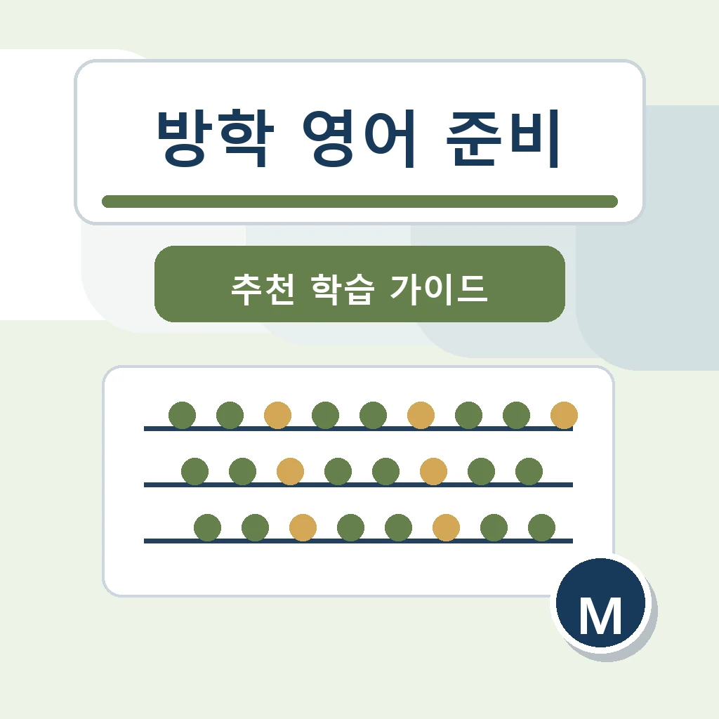 방학 영어 준비, 단어 암기보다 독해 루틴부터 잡아야 하는 이유 학습 가이드 스터디멘토