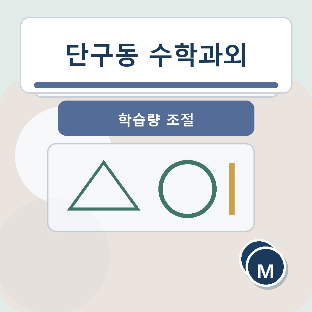 단구동 수학과외 학습량 조절 학습 장면