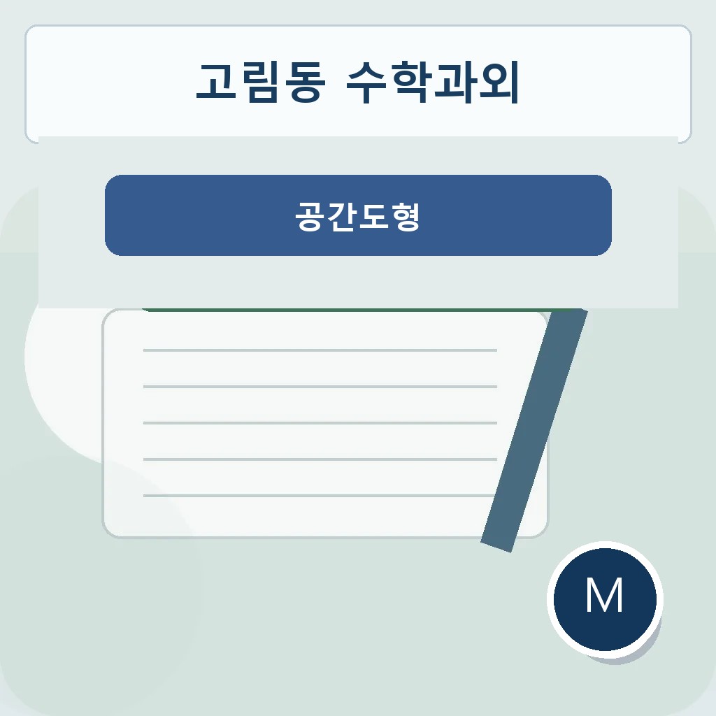고림동 수학과외 공간도형 학습 이미지
