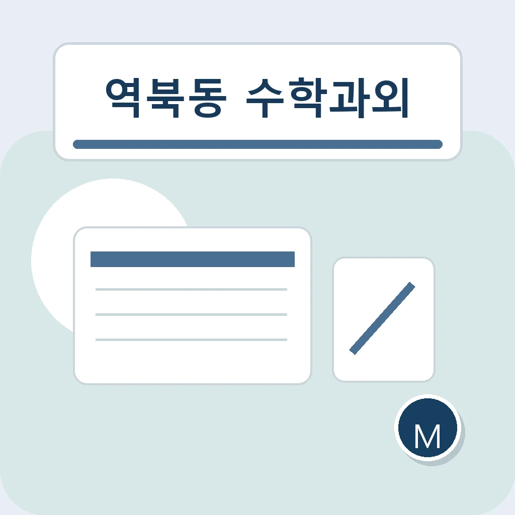 역북동 수학과외 도형 조건 읽기 학습정보